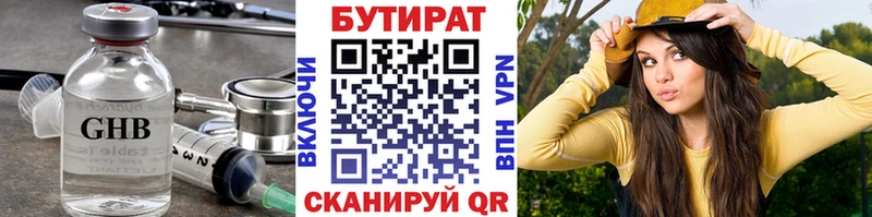 Бутират бутандиол  Горнозаводск 
