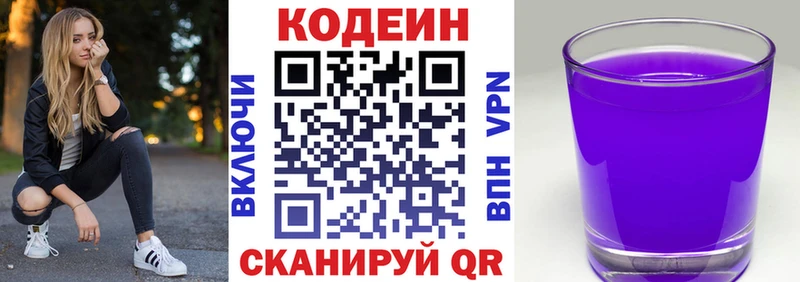 Кодеиновый сироп Lean напиток Lean (лин)  магазин    Горнозаводск 