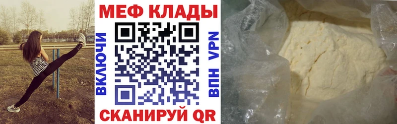 МЯУ-МЯУ mephedrone  купить наркотики цена  Горнозаводск 